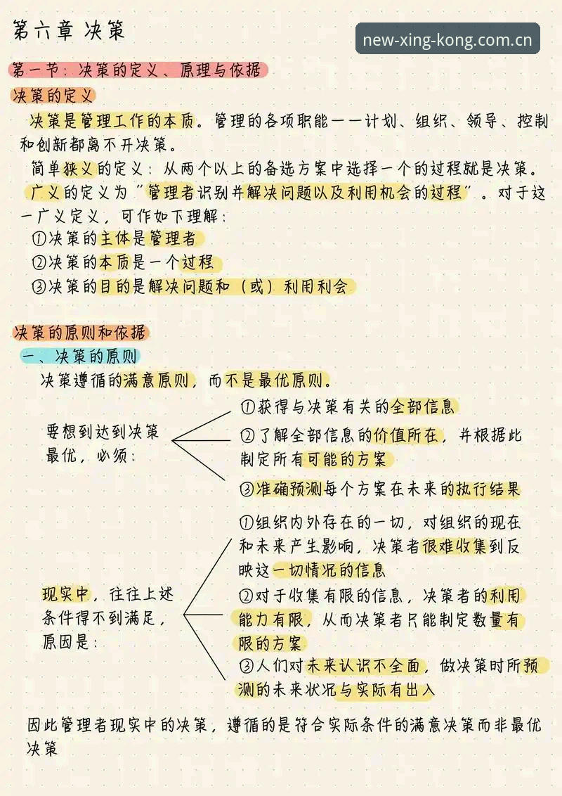 星空体育APP官方下载地址评测 5个关键决策启示——从马赛更衣室斗殴事件看体育管理者的创新突围之道